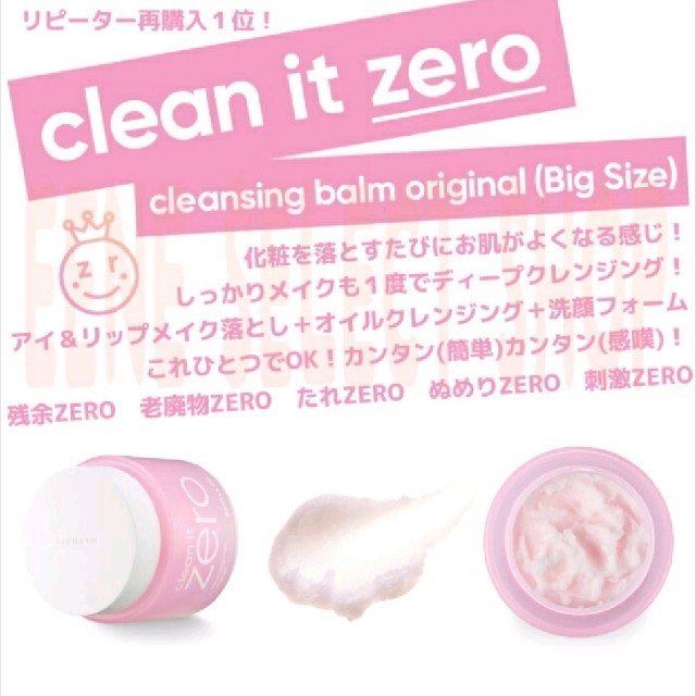 banila co.(バニラコ)のBANILA CO クレンジングバーム コスメ/美容のスキンケア/基礎化粧品(クレンジング/メイク落とし)の商品写真