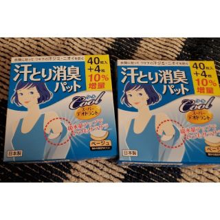 汗とり消臭パット【正規品】パッド 汗取り　COOL　脇パット

(制汗/デオドラント剤)