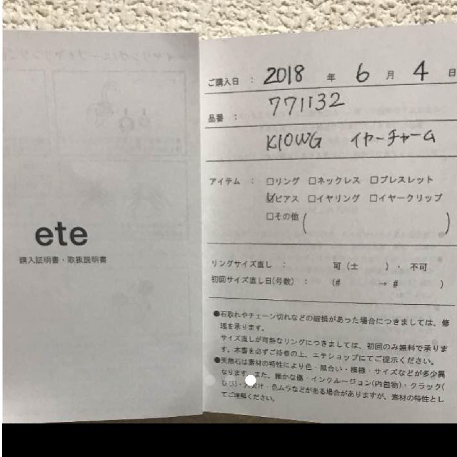 ete(エテ)のete チャーム レディースのアクセサリー(チャーム)の商品写真