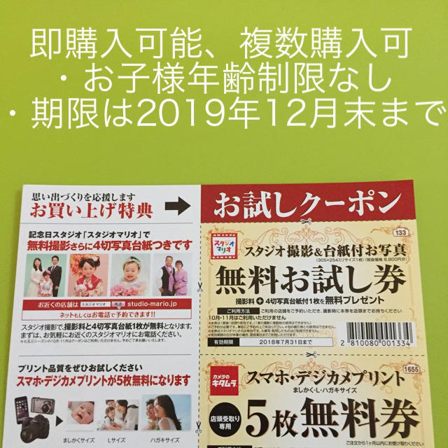 限定価格セール 7セットのスタジオマリオ 無料お試し券 おまけ割引券 在庫一掃最安挑戦 Www Sritoylocal Go Th