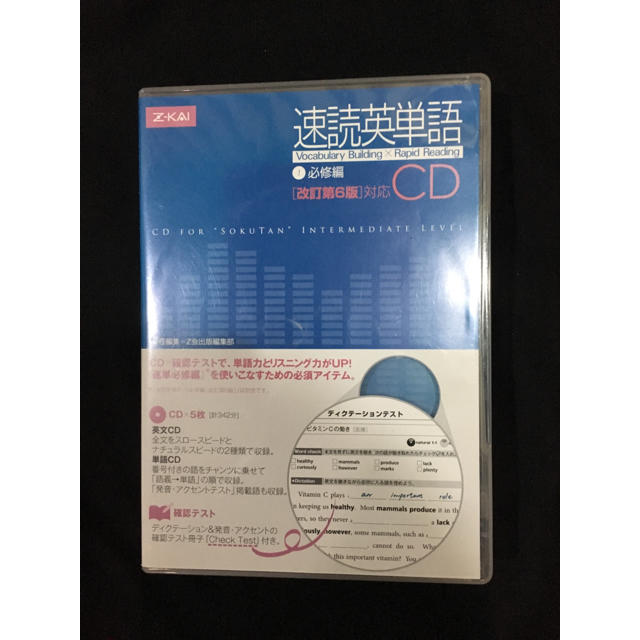 速読英単語CD エンタメ/ホビーのCD(その他)の商品写真