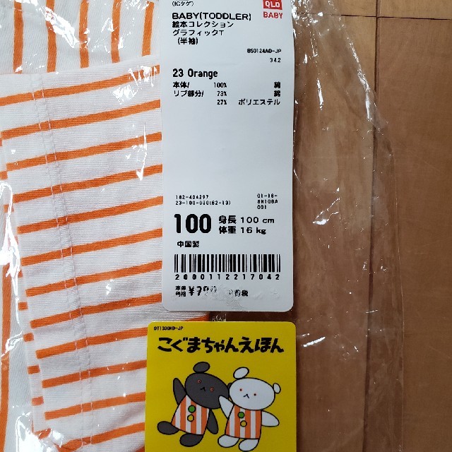 UNIQLO(ユニクロ)のこぐまちゃん　100㎝　ユニクロ　Tシャツ　新品① キッズ/ベビー/マタニティのキッズ服女の子用(90cm~)(Tシャツ/カットソー)の商品写真