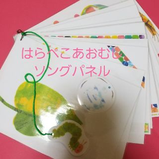 くらら様専用♥️動いて楽しい『はらぺこあおむし』ソングパネル♥️(その他)