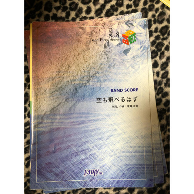 空も飛べるはず バンドスコア スピッツ 楽器のスコア/楽譜(ポピュラー)の商品写真