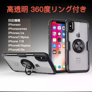 iPhonen  xケースカラー②高透明 360度リング付き T1-395(iPhoneケース)