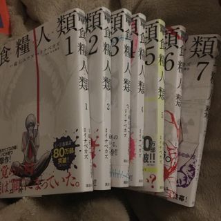 コウダンシャ(講談社)の食糧人類 全7巻(青年漫画)