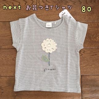 ネクスト(NEXT)のぶーちゃん様専用◎新品♡next♡お花付き ボーダー半袖Tシャツ 80、他1点(Ｔシャツ)