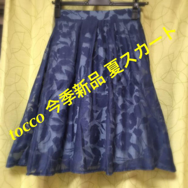 tocco(トッコ)のtocco 新品 スカート✨ レディースのスカート(ひざ丈スカート)の商品写真