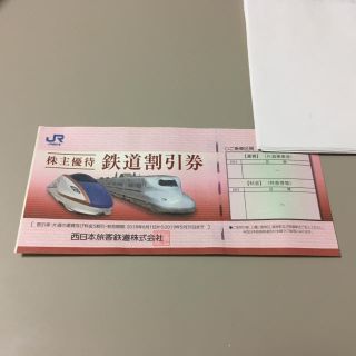 JR西日本 株主優待券 鉄道割引券(その他)