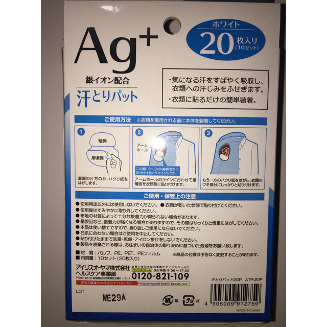 アイリスオーヤマ(アイリスオーヤマ)の新品 アイリスオーヤマ 汗とりパット Ag+ 銀イオン配合 80枚 通勤 通学 コスメ/美容のボディケア(制汗/デオドラント剤)の商品写真