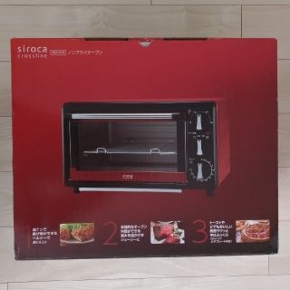 siroca ノンフライオーブン SCO-313 RED 新品・未使用　シロカ(調理機器)