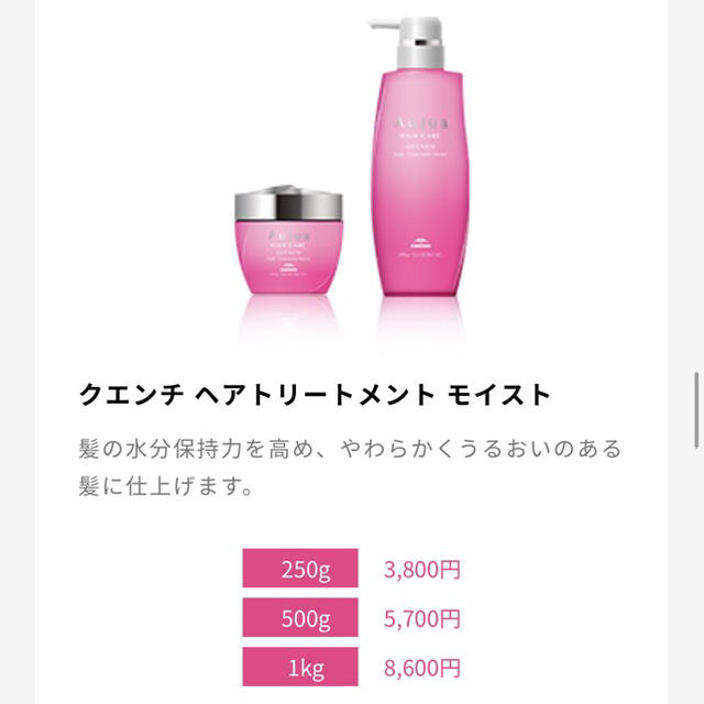 Aujua(オージュア)のAujua クエンチモイストシャンプー&トリートメント 新品未使用 コスメ/美容のヘアケア/スタイリング(ヘアケア)の商品写真