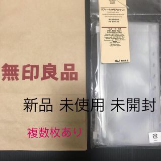 ムジルシリョウヒン(MUJI (無印良品))の新品未使用 無印良品パスポートケースリフィル中身袋分け家計簿に(ファイル/バインダー)