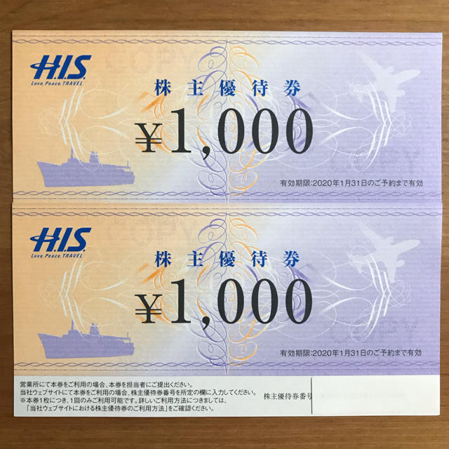 HIS株主優待券 2000円分 チケットの優待券/割引券(その他)の商品写真