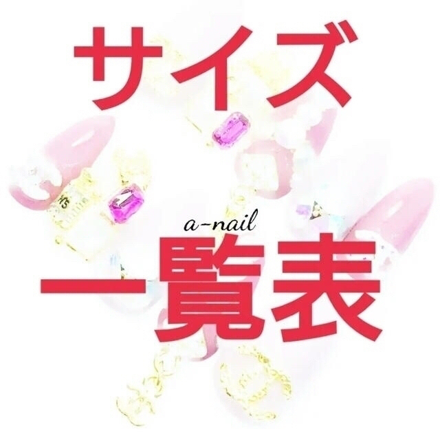 ネイルチップ サイズ一覧表 a-nail 222２６×１５2