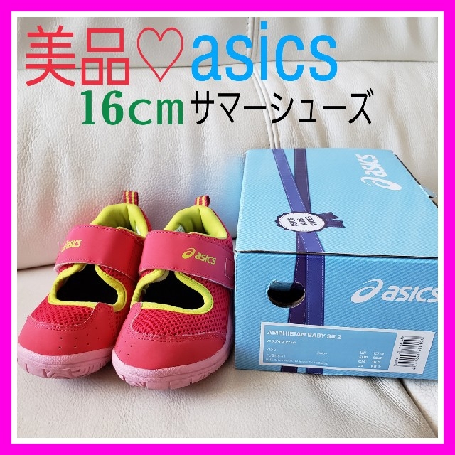 asics(アシックス)のhasujukaka様専用♡アシックス ピンク 16㎝ サマーシューズ サンダル キッズ/ベビー/マタニティのキッズ靴/シューズ(15cm~)(サンダル)の商品写真