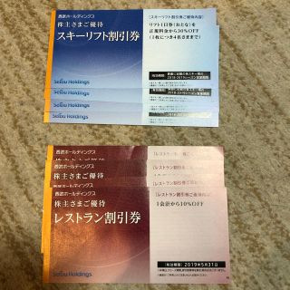 プリンス(Prince)の西武株主優待券、リフト4枚、レストラン4枚(その他)