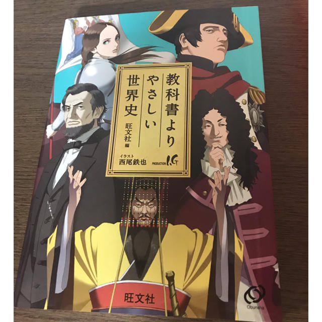 旺文社(オウブンシャ)の教科書より優しい世界史 エンタメ/ホビーの本(語学/参考書)の商品写真