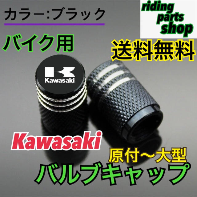 Kawasaki バルブキャップ カワサキ 自動車/バイクの自動車(車外アクセサリ)の商品写真