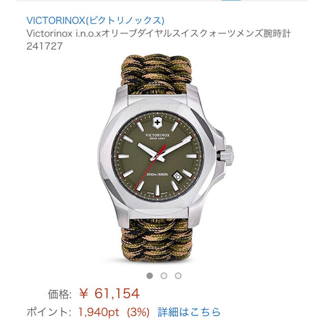 VICTORINOX(ビクトリノックス)のVictorinox（ビクトリノックス）i.n.o.x 時計 メンズの時計(腕時計(アナログ))の商品写真