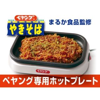 ライソン KDEG-001W 焼きペヤングメーカー(調理道具/製菓道具)