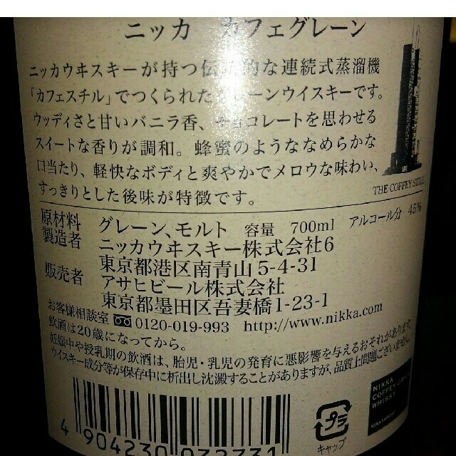 ニッカ　カフェグレーン　2018年終売のボトル  現行品とはラベルが違います