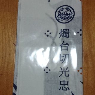 【刀剣乱舞手ぬぐい燭台切光忠(その他)