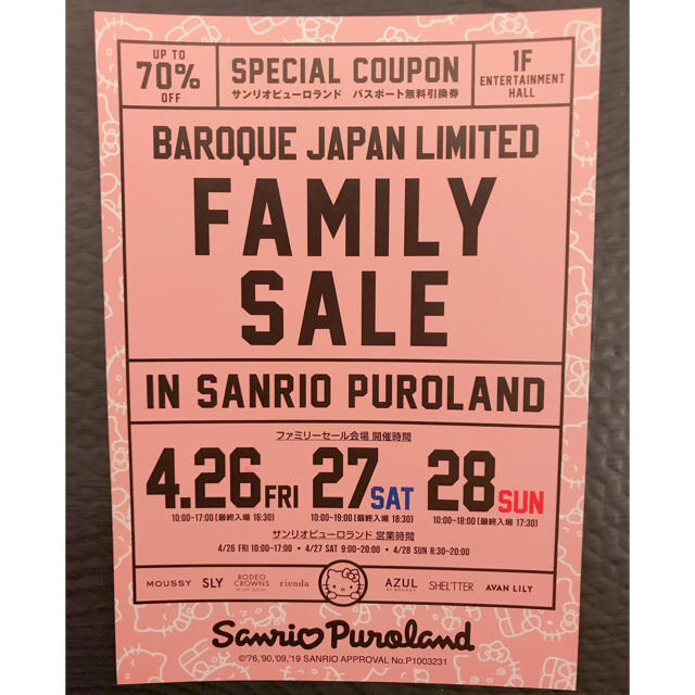 サンリオ(サンリオ)のサンリオピューロランド チケットの施設利用券(遊園地/テーマパーク)の商品写真
