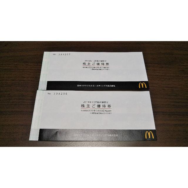 マクドナルド(マクドナルド)のマクドナルド優待券2冊 チケットの優待券/割引券(レストラン/食事券)の商品写真