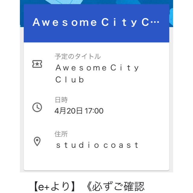 Awesome City Clubチケット1〜２枚