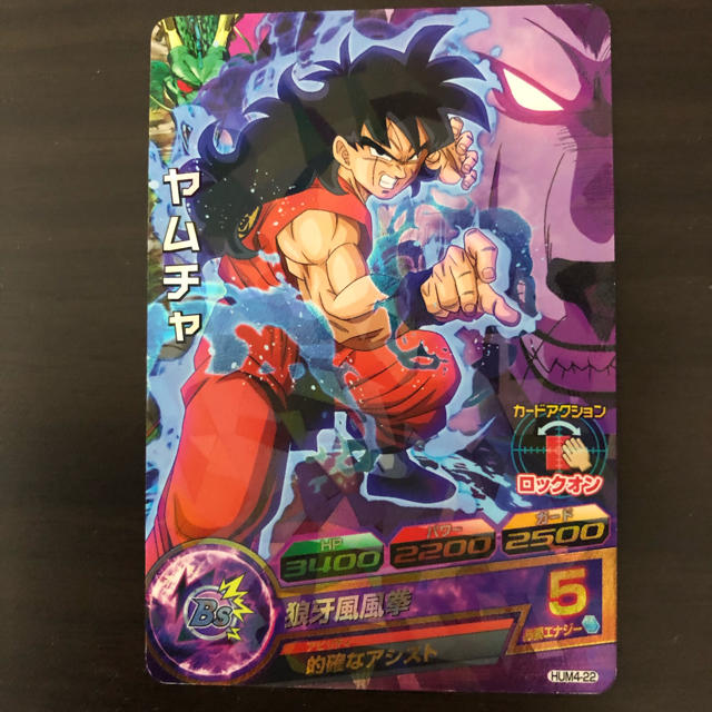 美品！ドラゴンボールヒーローズ ヤムチャ HUM4-22