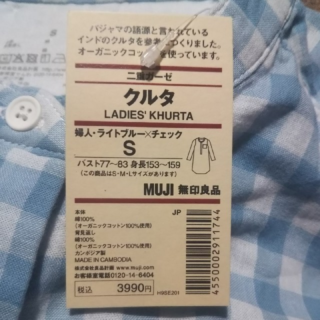 MUJI (無印良品)(ムジルシリョウヒン)のぴぶり様専用 無印良品クルタ レディースのルームウェア/パジャマ(ルームウェア)の商品写真