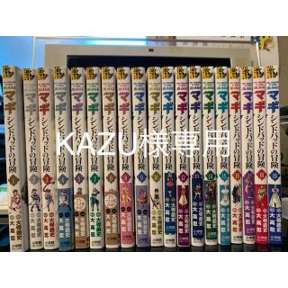 小学館 - マギ シンドバッドの冒険 全巻の通販 by きなこshop