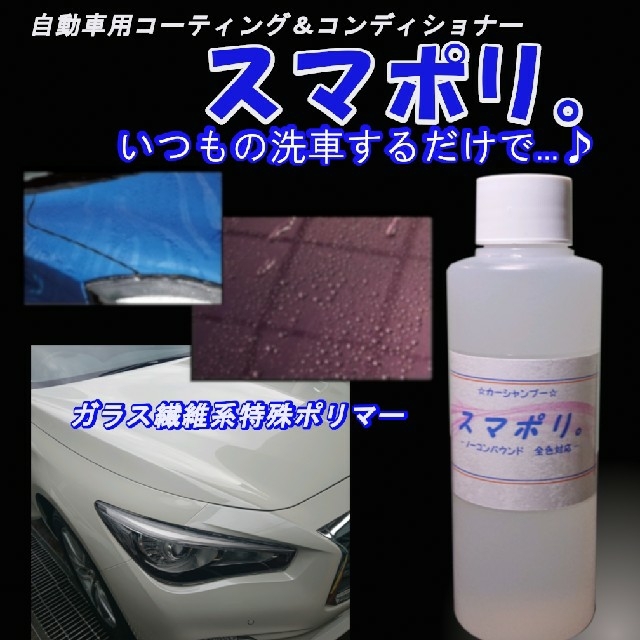 ☆カーシャンプー☆ 撥水 ボディー コンディショナー  コーティング 洗車 自動車/バイクの自動車(洗車・リペア用品)の商品写真