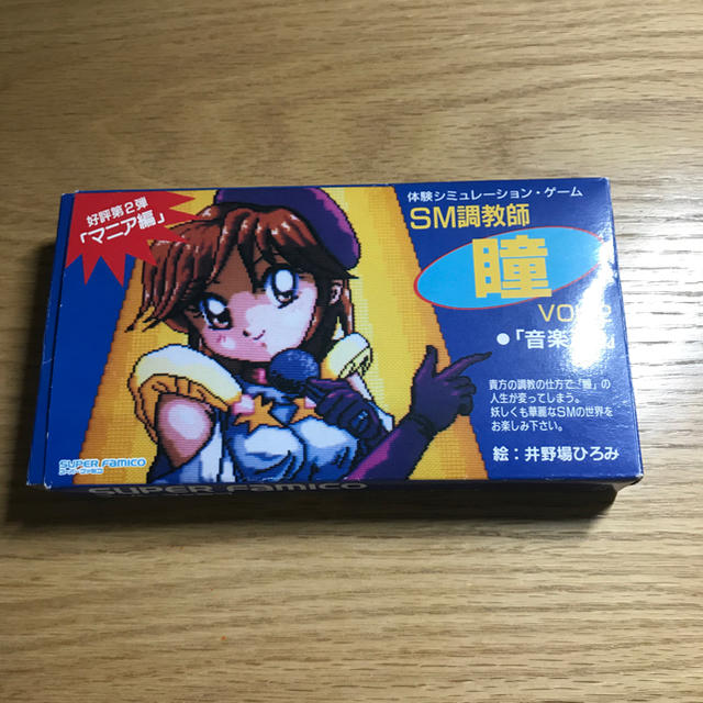 任天堂 - SM調教師 瞳 VOL.2 スーパーファミコンの通販 by す 任天堂 - SM調教師 瞳 VOL.2 スーパーファミコンの通販 by す