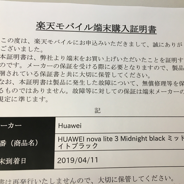 HUAWEI nova lite 3 SIMフリー