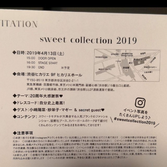 宝島社(タカラジマシャ)のsweetcollection チケットのイベント(その他)の商品写真