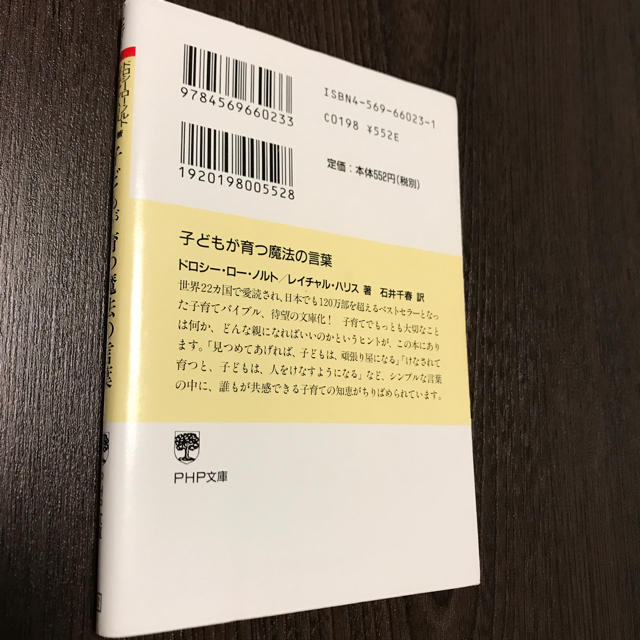 子どもが育つ魔法の言葉 エンタメ/ホビーの本(住まい/暮らし/子育て)の商品写真