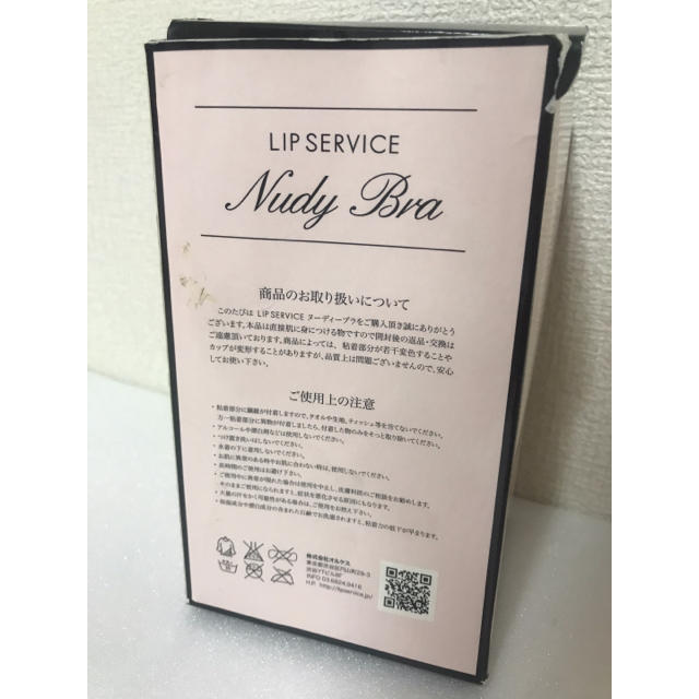 LIP SERVICE(リップサービス)の☆新品未使用☆ リップサービス ヌーブラ レディースの下着/アンダーウェア(ヌーブラ)の商品写真