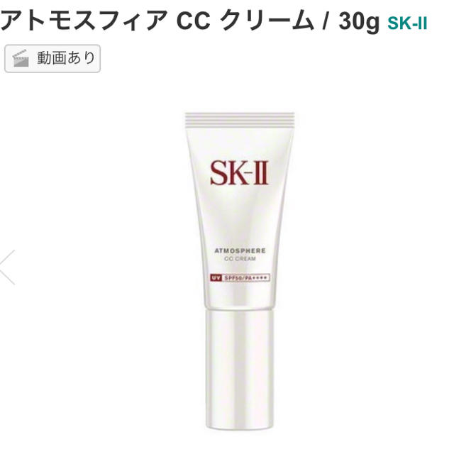 SKⅡ  CCクリーム♪  新品未開封