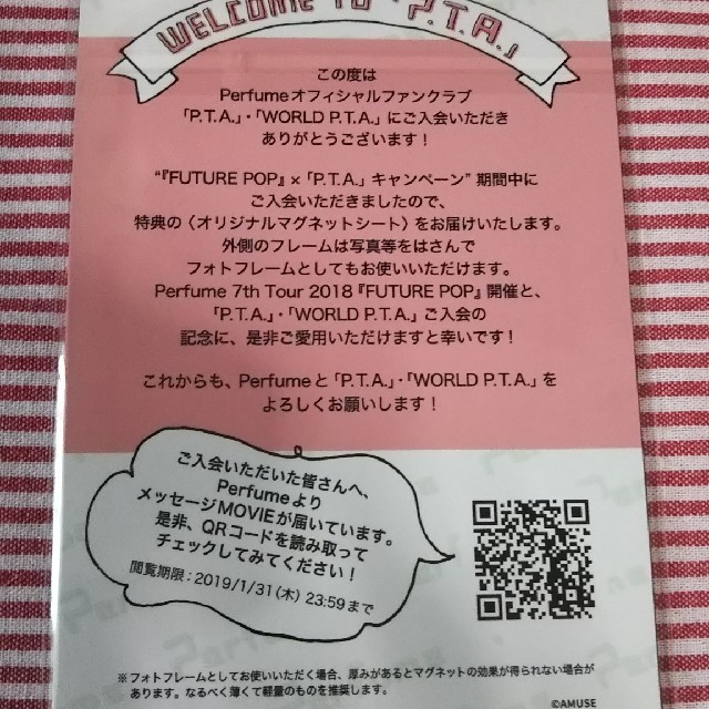 Perfume P.T.A. 入会特典マグネットシート エンタメ/ホビーのタレントグッズ(ミュージシャン)の商品写真