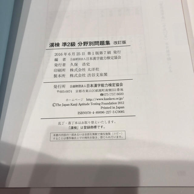 漢検 準二級  テキスト  エンタメ/ホビーの本(資格/検定)の商品写真