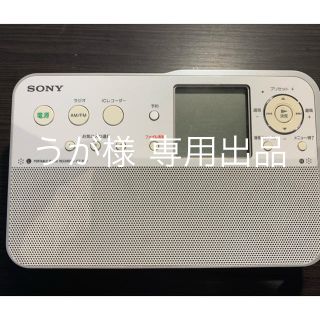 ソニー(SONY)のうが様 専用SONY ラジオレコーダー ICZ-R50(ラジオ)