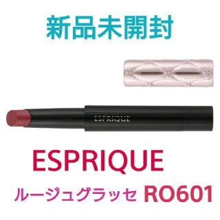 エスプリーク(ESPRIQUE)の新品未使用【ESPRIQUE】ルージュグラッセ RO601(口紅)