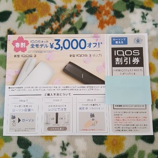 アイコス(IQOS)の[ヒロ様専用]IQOS 割引券(ショッピング)