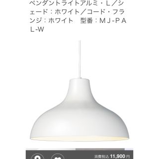 ムジルシリョウヒン(MUJI (無印良品))のbell様専用(天井照明)