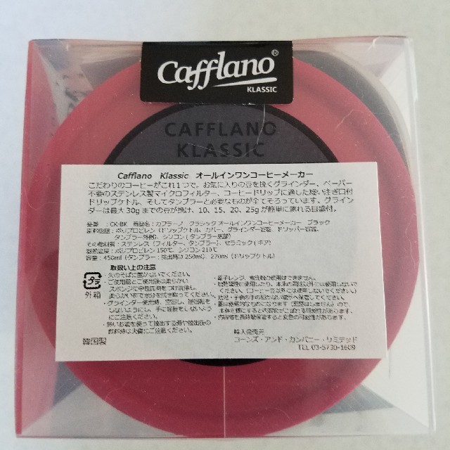 【新品未開封】Cafflano Klassic カフラーノ ブラック