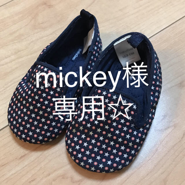 babyGAP(ベビーギャップ)のmickeyさま専用☆babygap スリッポンシューズ キッズ/ベビー/マタニティのベビー靴/シューズ(~14cm)(スリッポン)の商品写真