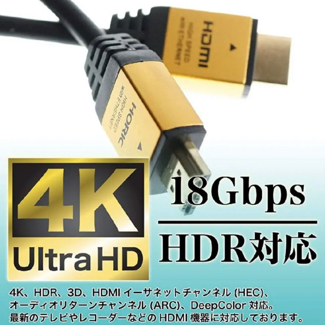 Buffalo(バッファロー)のHORIC HDMIケーブル 1.5m ゴールド 60p HDMI 150cm スマホ/家電/カメラのテレビ/映像機器(映像用ケーブル)の商品写真