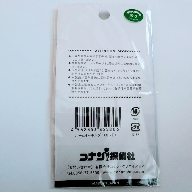 小学館 鳥取限定 名探偵コナン ルームキーホルダー 怪盗キッド コナン探偵社オリジナルの通販 By こねこ S Shop ショウガクカンならラクマ